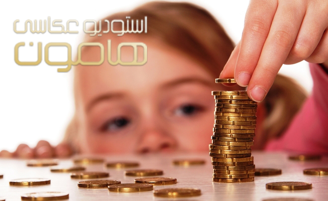 اصول پول تو جیبی دادن به کودک